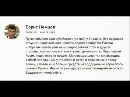 Немцов о путине
