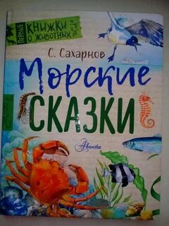 Сахарнов