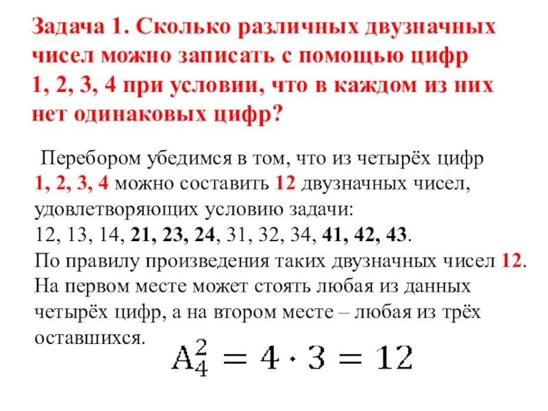 Сколько различных двузначных чисел. Сколько различных семизначных чисел можно записать с помощью цифр 1,2,3. Сколько трёх значных чисел можно записать с помощью цифр 01234. Сколько существует двузначных цифр.