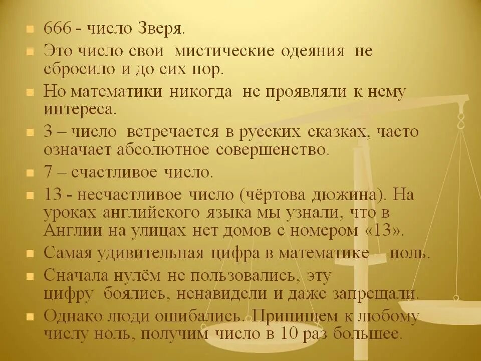 Число имени зверя. Расшифровка числа 666. Число зверя в Библии. 666 Значение числа. 666 Число зверя.