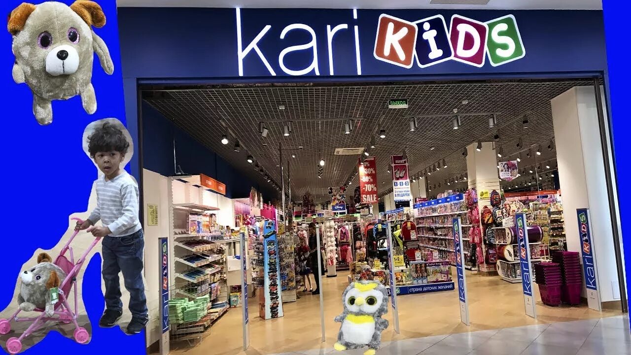 Карри магазин кидс. Магазин игрушек Kids. Kari Kids игрушки. Кари детский магазин игрушек. Kari Kids магазин игрушек.