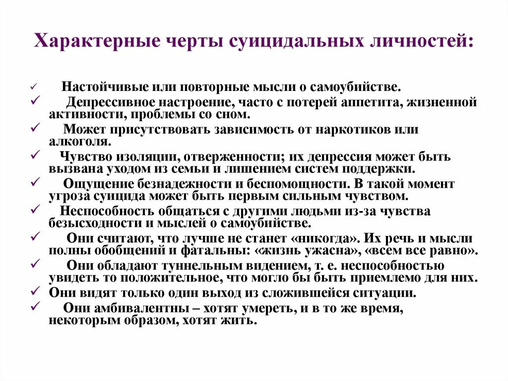 Чувство изоляции. Мысли о суициде. Бывают мысли о суициде. Навязчивые мысли о суициде. Суицидальное мышление.