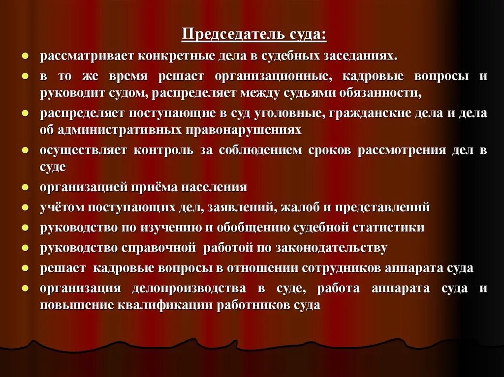 Повышение аппарат суда. Распределение обязанностей между судьями. Ответственность аппарата суда. Распределение обязанностей между работниками аппарата суда. Суд обязанности.