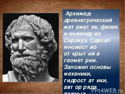 Древнегреческий физик