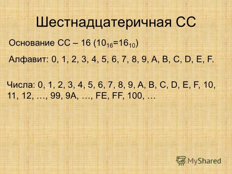 5 ричная система счисления алфавит