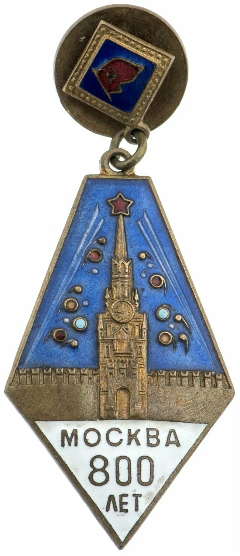 редкий значок 800 лет москвы. символы 800. знак 800 лет москвы винт. знак 800 лет москвы красный. символы 800.