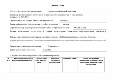 Протокол периодической аккредитации медицинских работников
