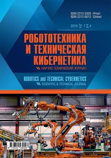 Журнал робототехника. Журнал робототехника и техническая кибернетика. Журналы по робототехнике. Книги по робототехнике.