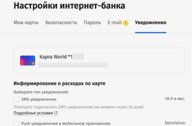 Деактивирован озон. Уведомления Озон. Отключить уведомления Озон. Как отключить уведомления в Озон. Озон карта отключить уведомления.