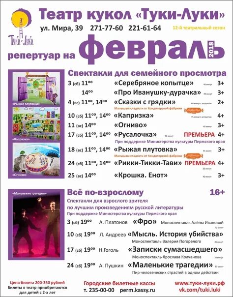 Кукольный театр пермь афиша. Каморка туки луки пермь. Туки-луки пермь. Туки-луки пермь афиша. Театр туки луки афиша.