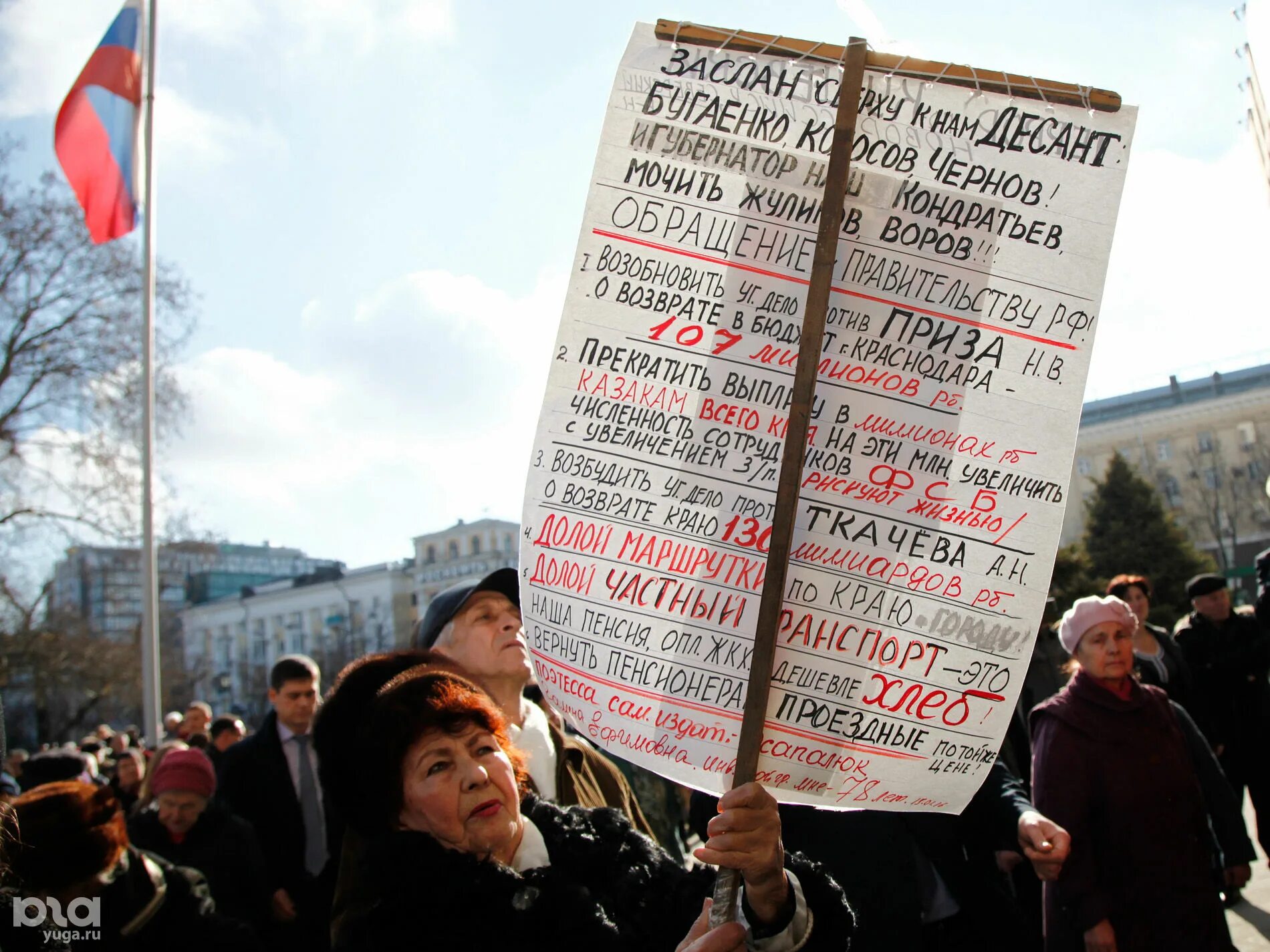 Отменены привилегии. Пенсионер митинг Краснодар.