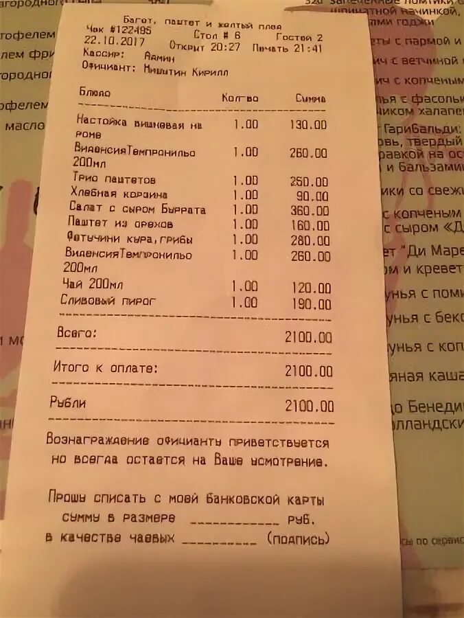 Паштет багет и желтый плед ярославль меню. Багет паштет ярославль. багет паштет и желтый плед ярославль меню. багет паштет и желтый плед кафе ярославль. багет ярославль кафе.