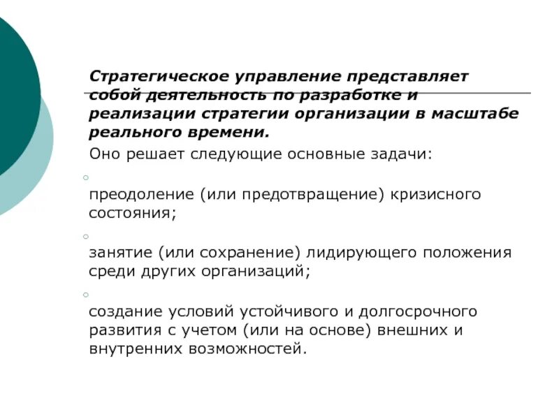 Стратегическое управление представляет собой. Что представляет собой управление. Стратегия это в менеджменте. Стратегии качества решают следующие задачи. Форма управления представляет собой