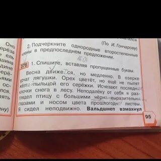 Вставьте пропущенные буквы определите падеж склонение