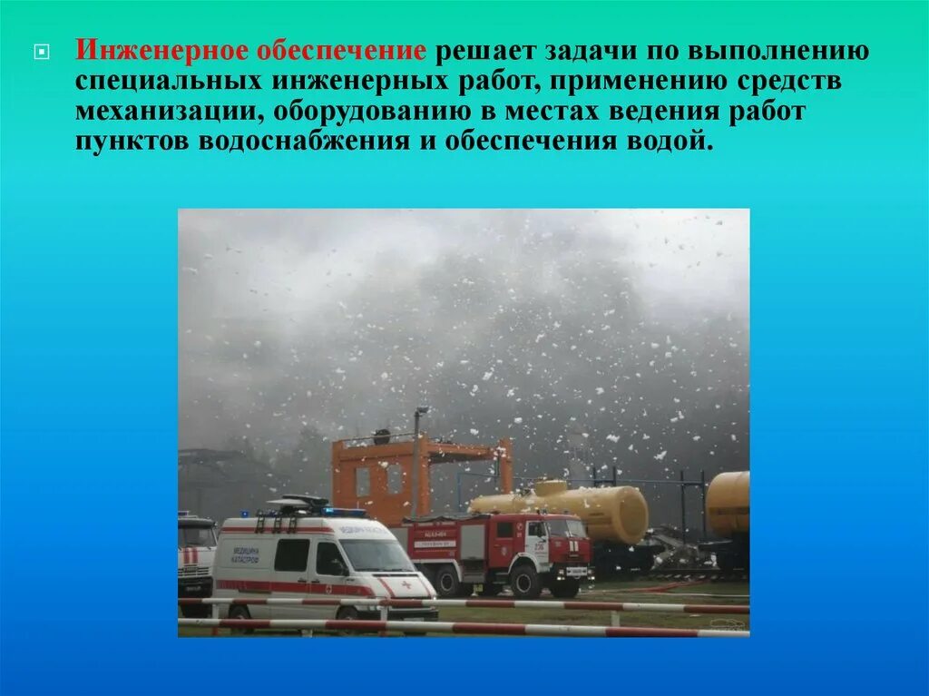 Проведения аварийно спасательных работ на транспорте. Аварийно-спасательные работы. Аварийно-спасательные и другие неотложные работы. Спасательные работы при ЧС. ЧС на инженерных сооружениях.