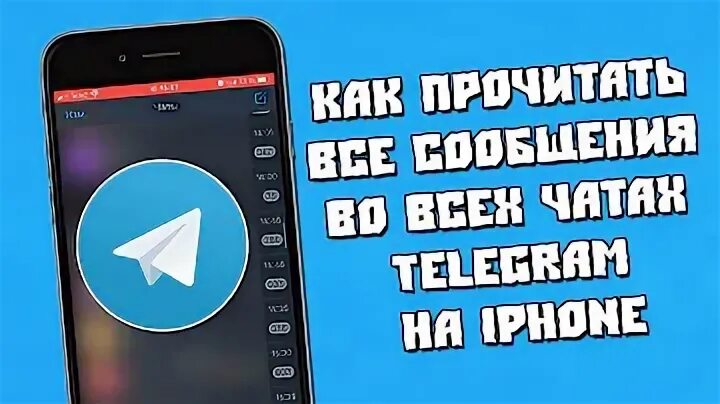 Как прочитать все чаты в телеграмме. Спам в телеграм. спам в чате. рассылка в телеграмме. рассылка телеграмм канал.