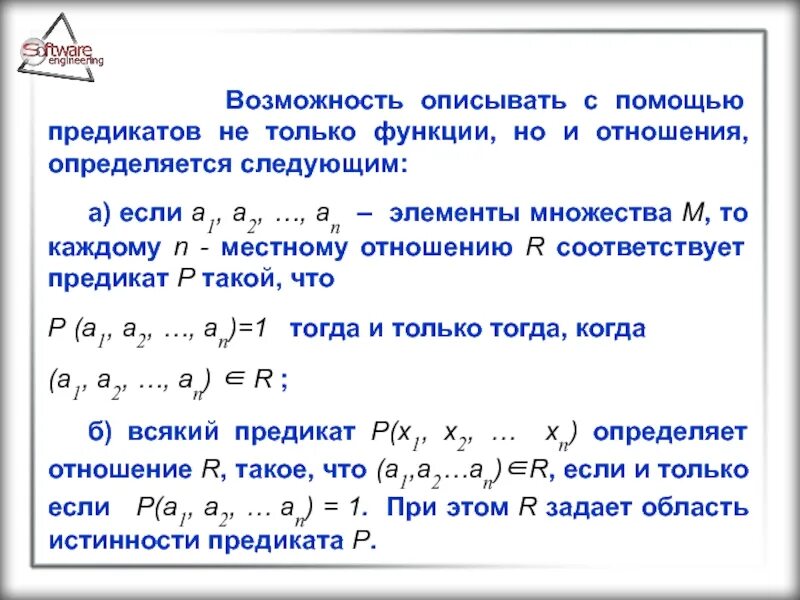 На множестве r заданы предикаты. Предикат первого порядка. исчисление предикатов. логика предикатов первого порядка. отношения предикаты.