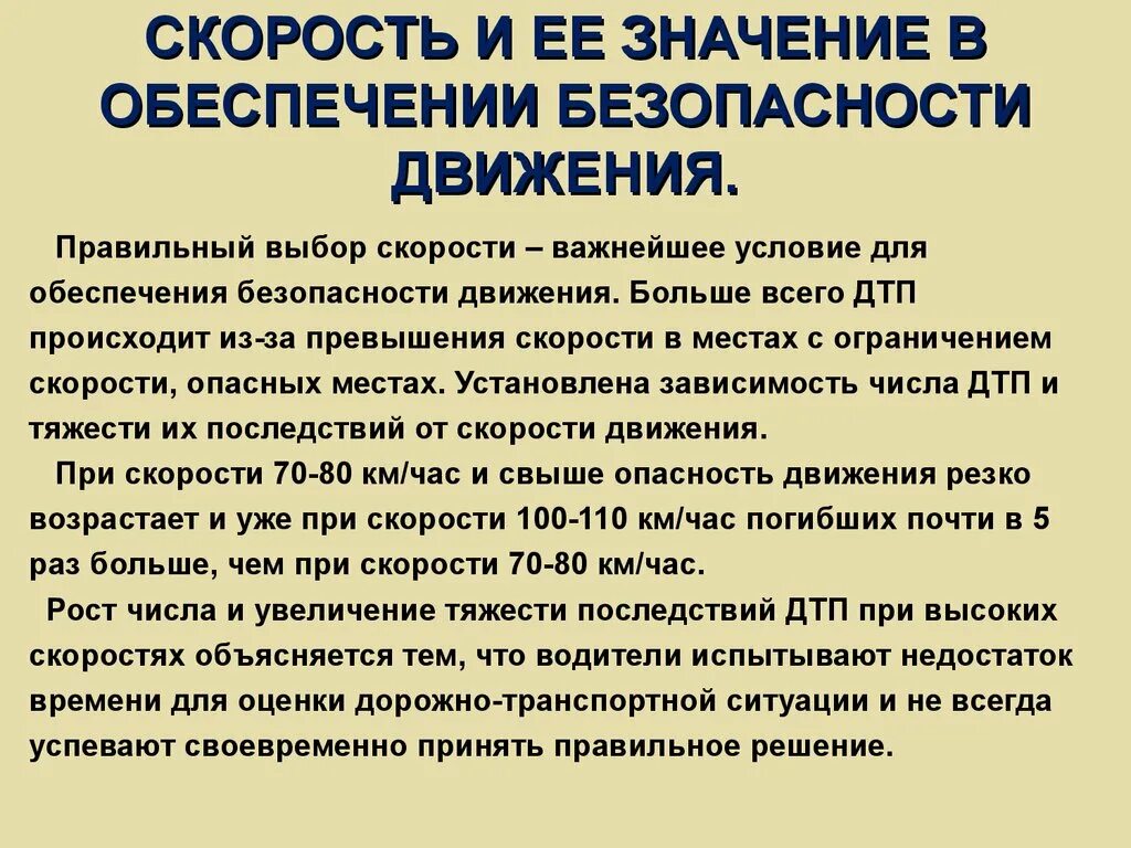 Обеспечение безопасности дорожного движения. Основы обеспечения безопасности дорожного движения. Выбор безопасной скорости движения. Федеральный закон о дорожном движении. Безопасность движения нормативные акты