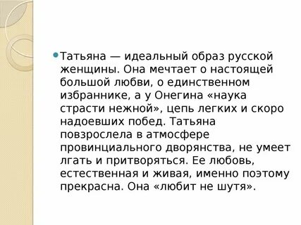 Наука онегина
