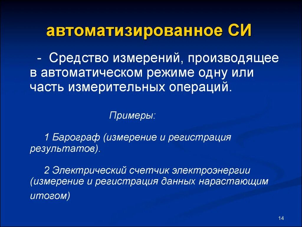 Средство автоматизации примеры. Автоматизированное средство измерения. Автоматические средства измерения. Автоматические средства измерения примеры. Автоматизированное средство измерения примеры.