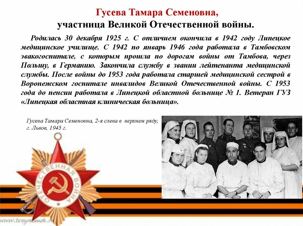 Сайт информация об участниках войн. Медицинские работники в годы великой отечественной войны 1941-1945. подвиг медиков в годы великой отечественной войны. медицинские работники в годы вов.
