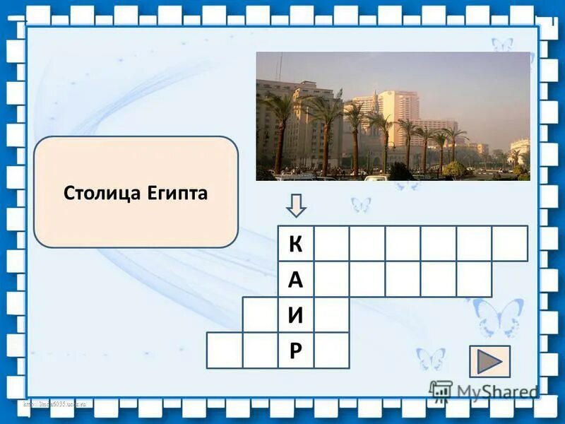 Столица страны сканворд. Кроссворд по странам европы. Кроссворд по странам европы. Столица страны сканворд. Кроссворд по географии страны мира.