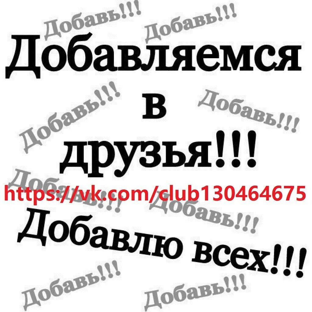 Друзья сами добавляются. Как добавить человека в друзья в вк. Одноклассники друзья в одноклассниках. Друзья сами добавляются. Одноклассники друзья в одноклассниках.