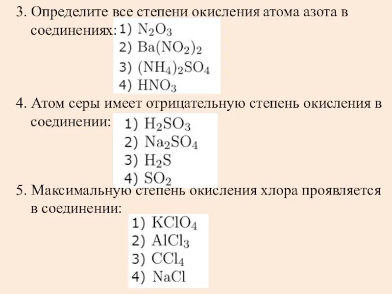 Какая степень у азота. Определить степени окисления атомов в соединениях. Атомы отрицательные степени окисления в соединениях. Формула соединения и степень окисления. Определить степень окисления no2.