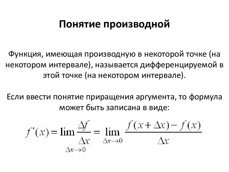 Значение функции через производную. Понятие производной функции. производная понятие. понятие производной формулы. производная и дифференциал функции.