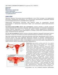Анализ маточных труб