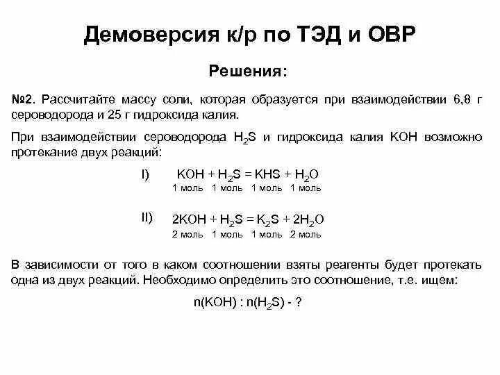 Гидроксид калия избыток и сероводород