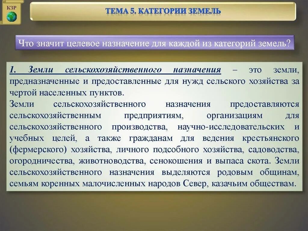 Целевое назначение сельскохозяйственных земель. Правовой режим сельскохозяйственного назначения. Использование земельного участка не по целевому назначению. Режим использования земель. Последствия использования земельных участков.