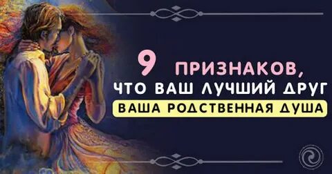 Родственные души читать