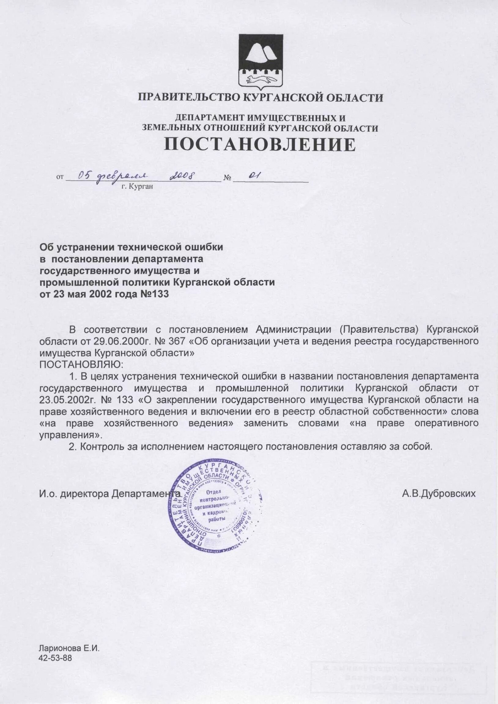 соглашение об исправлении ошибки в договоре. в связи с технической ошибкой. в связи с технической ошибкой. уточняющее письмо о назначении платежа образец. письмо на исправление технической ошибки.