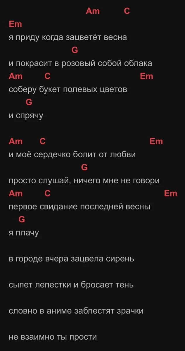 Первое свидание аккорды укулеле. Табы для укулеле Алена Швец первое свидание. Последнее свидание аккорды