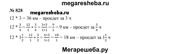 Алгебра 7 класс 828. Математика номер 828. математика 5 класс номер 828. гдз по математике 5 класс дорофеев шарыгин номер 828. гдз по математике 5 класс дорофеев шарыгин номер 826.