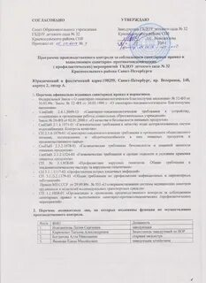 Образец приказа программа производственного контроля