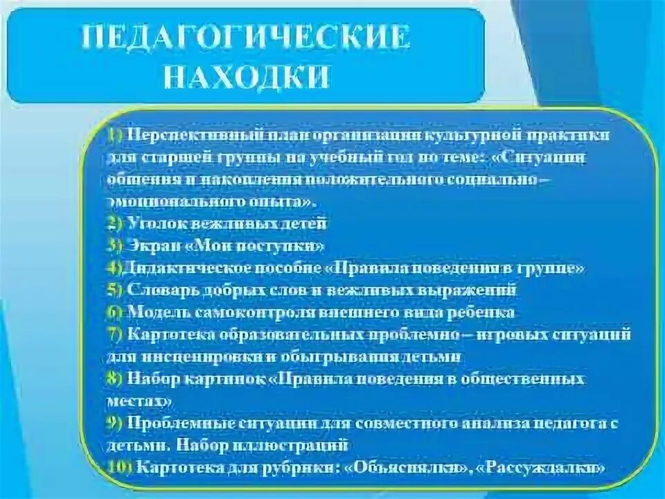 Темы педагогических находок. Педагогическая находка. Педагогические находки в ДОУ. Что такое культурная практика в детском саду. Культурные практики в ДОУ кратко.