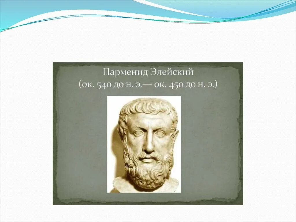 Элейская школа парменид. Композиторы древней Греции. Элейская школа. Элейская школа Греция. Элейская школа философии.