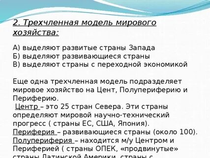 Трехчленная модель хозяйства