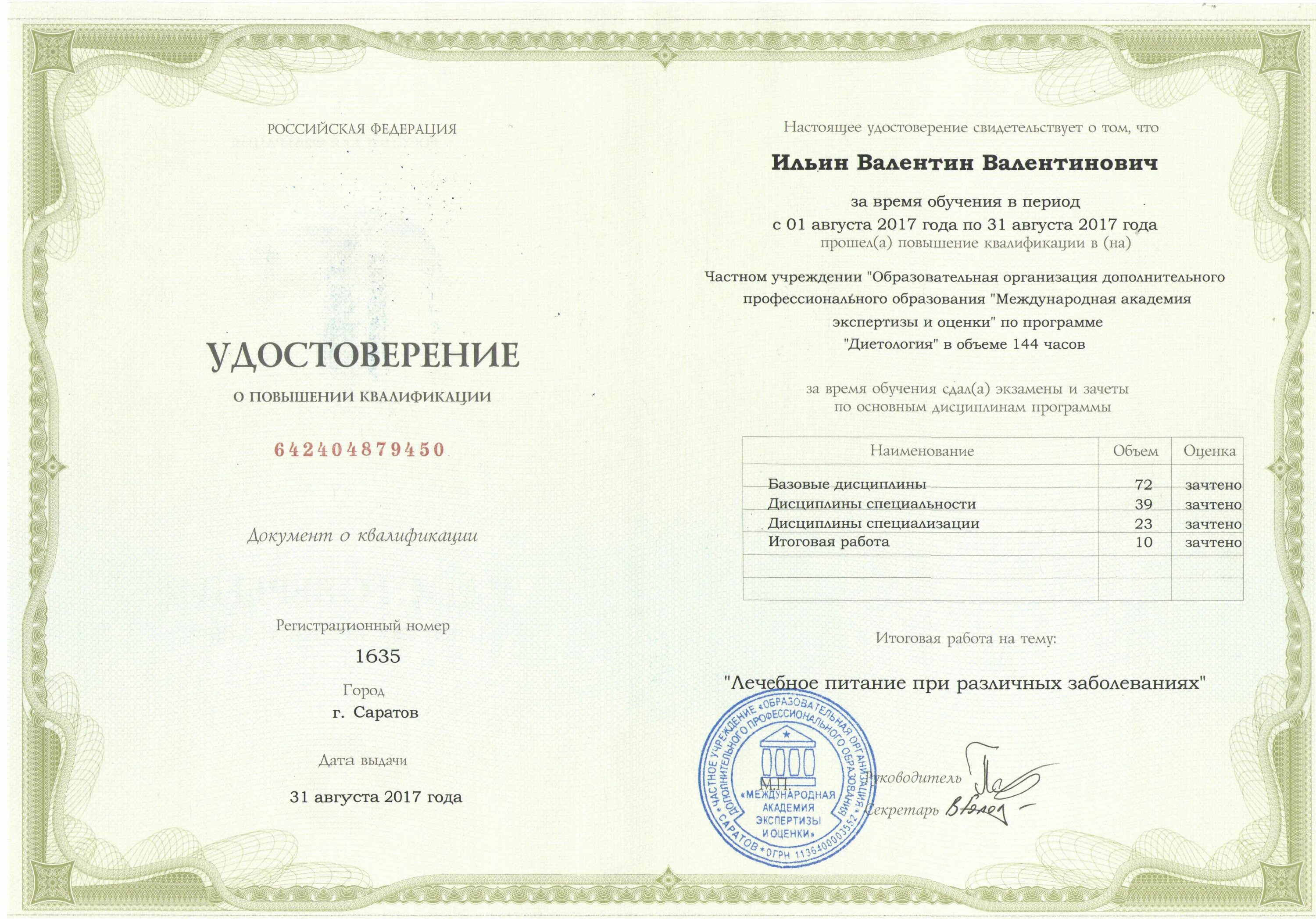 Курсы повышения квалификации делопроизводство. Сертификат медсестры врача общей практики.