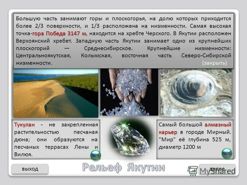 Рельеф Якутии. Рельеф Якутска кратко. Рельеф Якутии кратко. Форма рельефа Якутии.