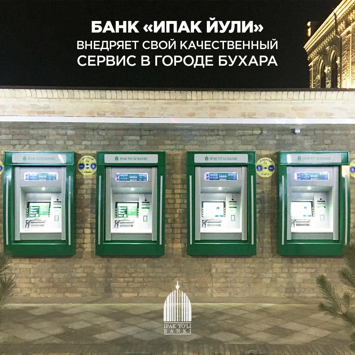 Ипак банк ташкент. Ипак банк. Ипак йули. Ипак йули Bank. Банкоматы ipak Yuli Bank.