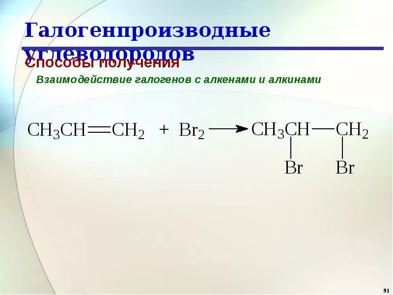 Галогеналканы изомерия. Изомеризация галогеналканов. Галогеналкен номенклатура. Гидрогалогенирование галогеналканов.