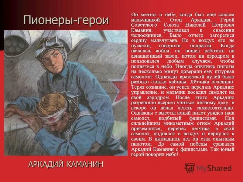 Мечта в литературных произведениях. О чем мечтает герой. О чем мечтает герой. План лан=геря мечта. О чём мечтаешь?.
