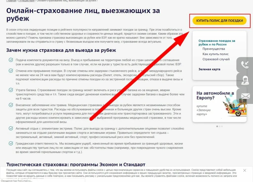 Купить страховку для поездки за границу. Страхование выезжающих за рубеж. Полис страхования выезжающих за рубеж. Страховка для визы. Медицинская страховка для поездки.