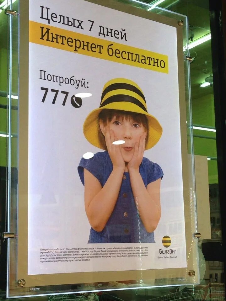 Лицо билайна
