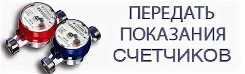 Передача приборов