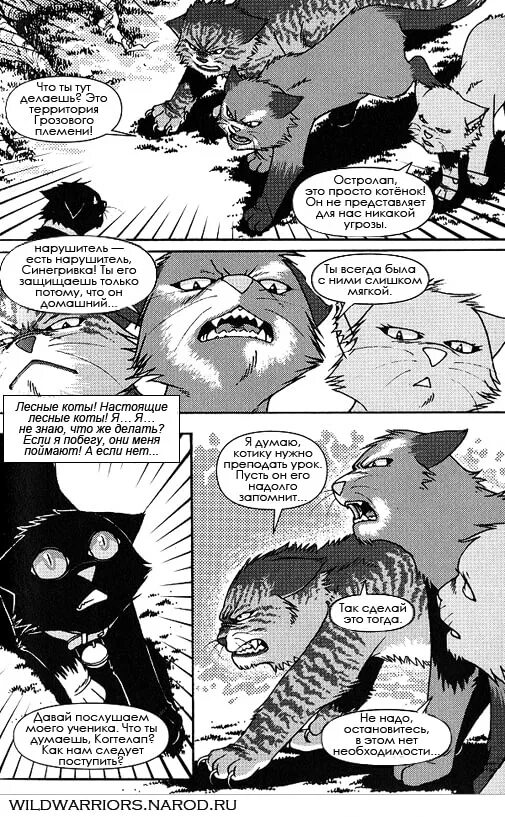 Манга коты воители восстание бича. Коты воители бич комикс. Коты воители бич путь к власти. Коты воители путь бича. Коты воители путь бича.