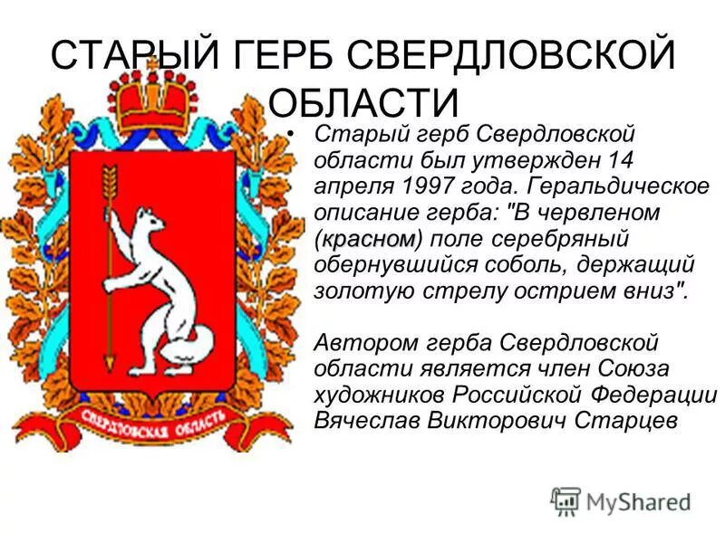 Гербы городов свердловской области с описанием фото - ViktoriaFoto.ru
